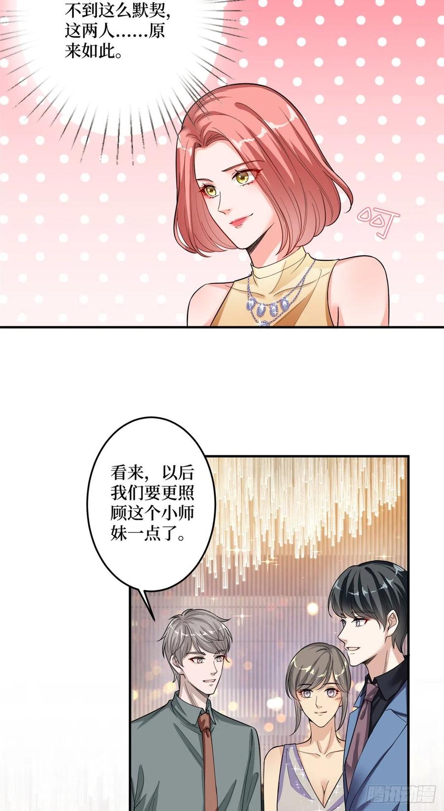 抱歉我拿的是女主剧本漫画,第145话 千万不要公开2图