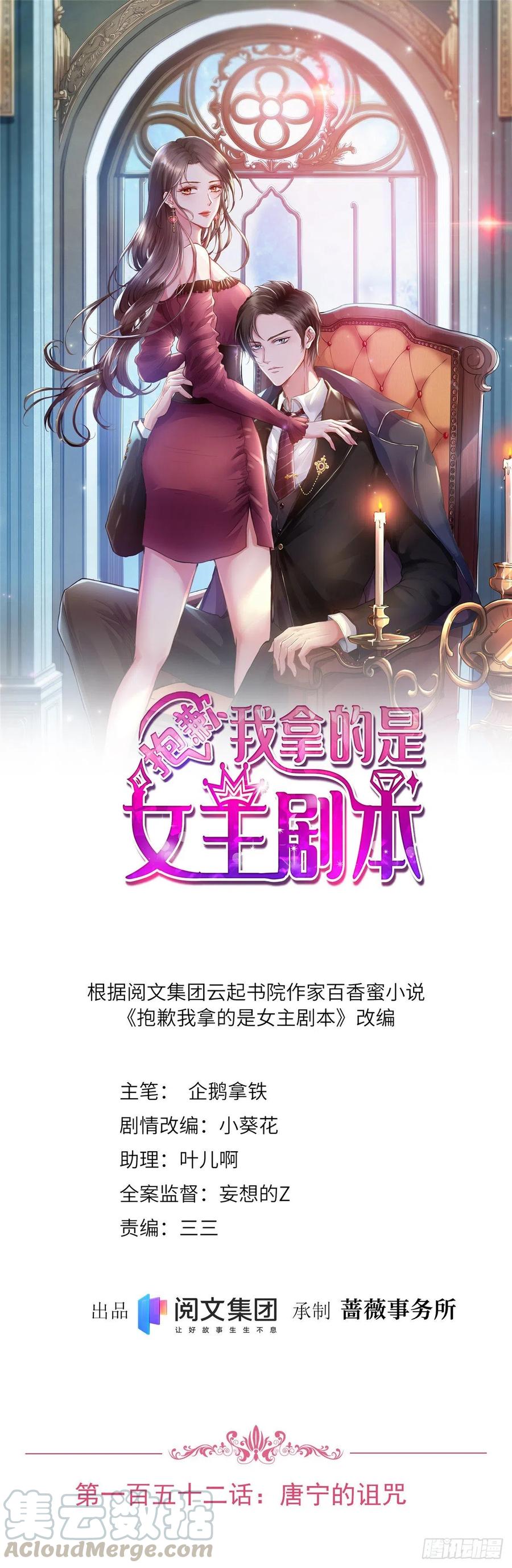 抱歉我拿的是女主剧本全文免费漫画,第152话 唐宁的诅咒1图