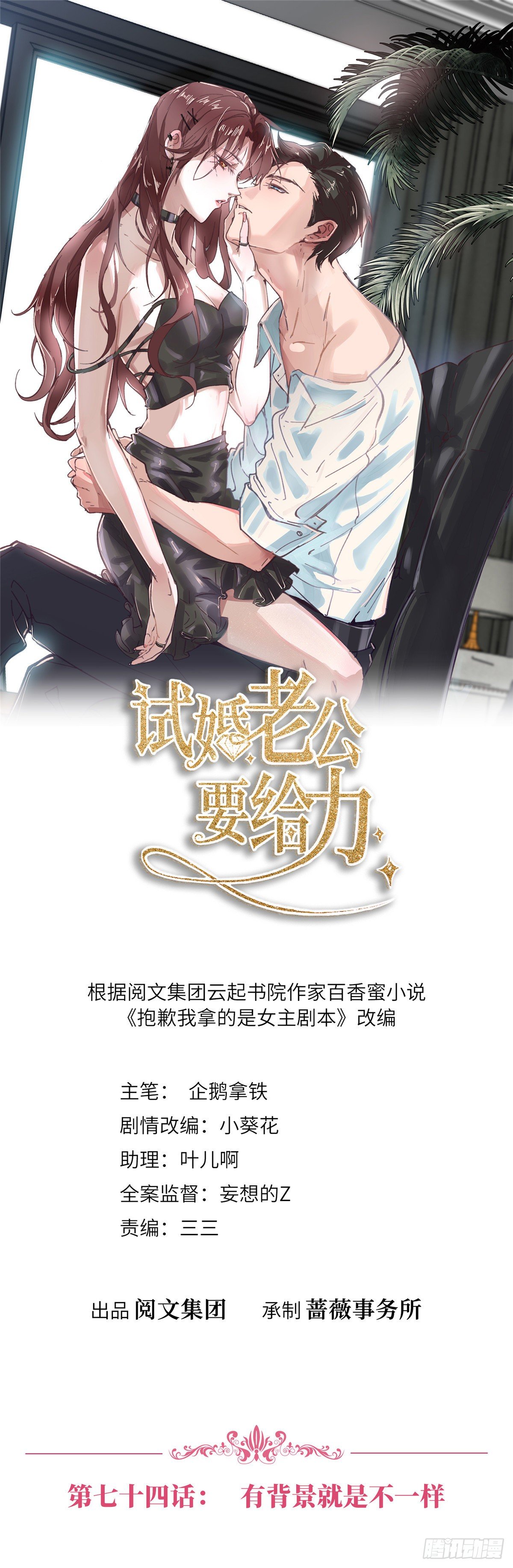 抱歉我拿的是女主剧本免费篇漫画,第七十四话 有背景就是不一样1图