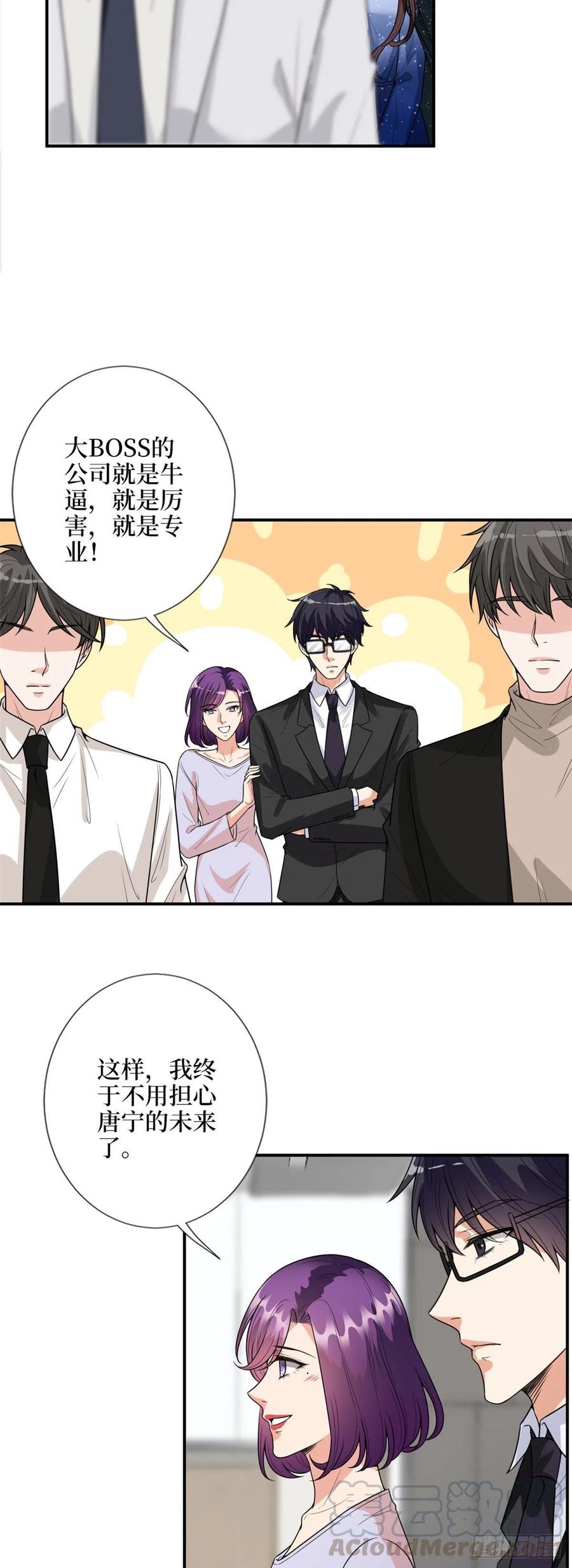 抱歉我拿的是女主剧本漫画,第142话 我们公开吧！1图