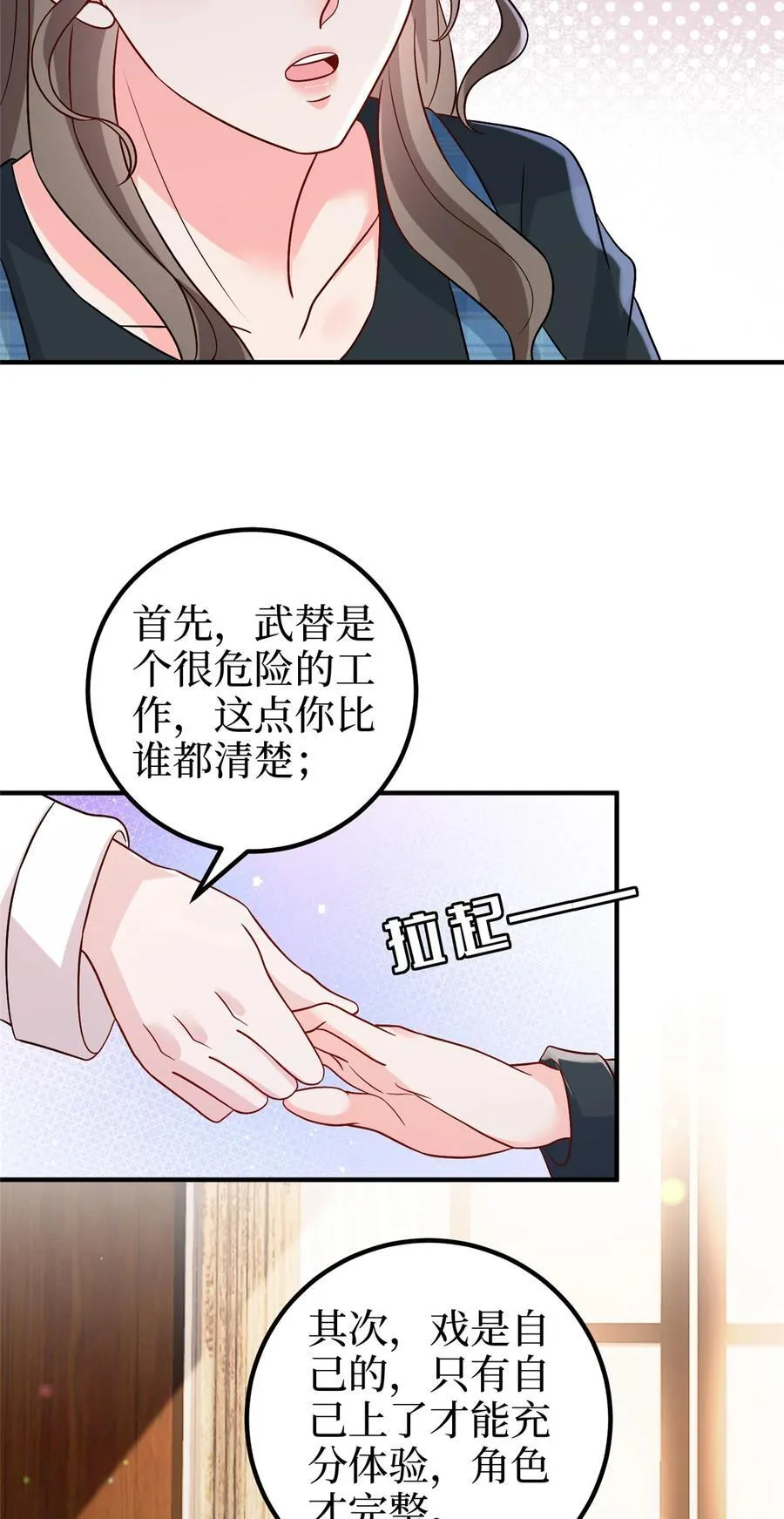 抱歉我拿的是女主剧本免费篇漫画,369 唐宁迷妹喜加一2图