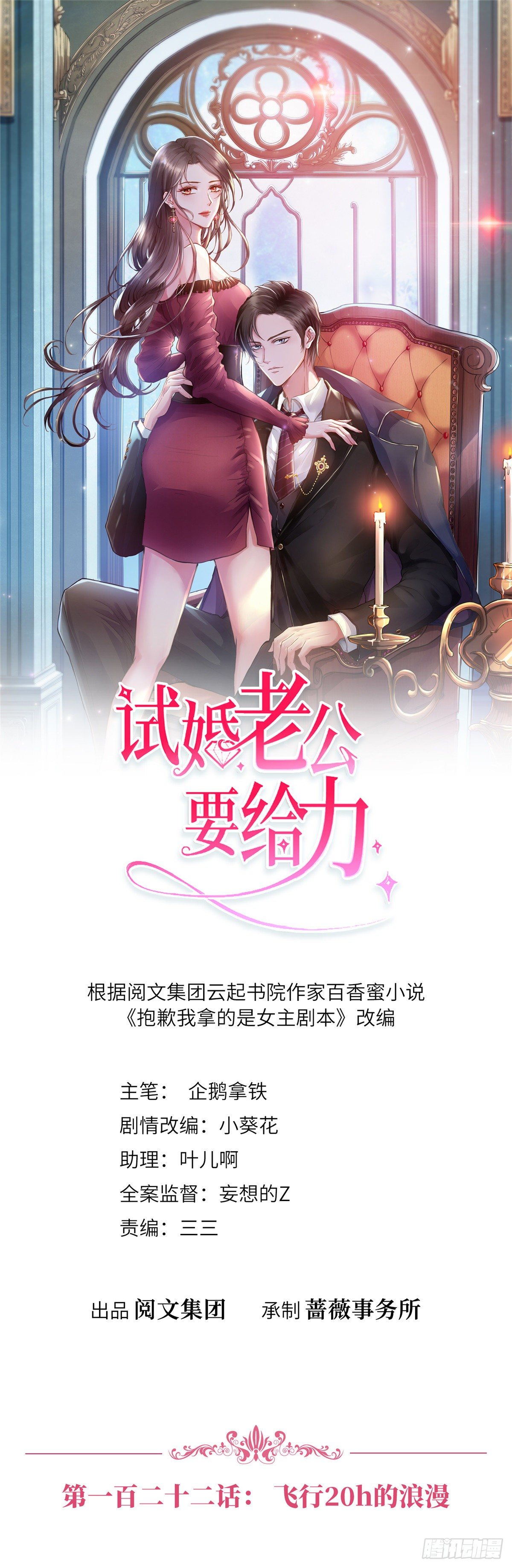 抱歉我拿的是女主剧本吻戏漫画,第122话 飞行20h的浪漫1图