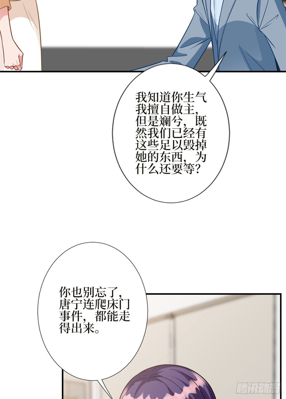 抱歉我拿的是女主剧本短剧免费观看漫画,第124话 “海王”唐宁2图