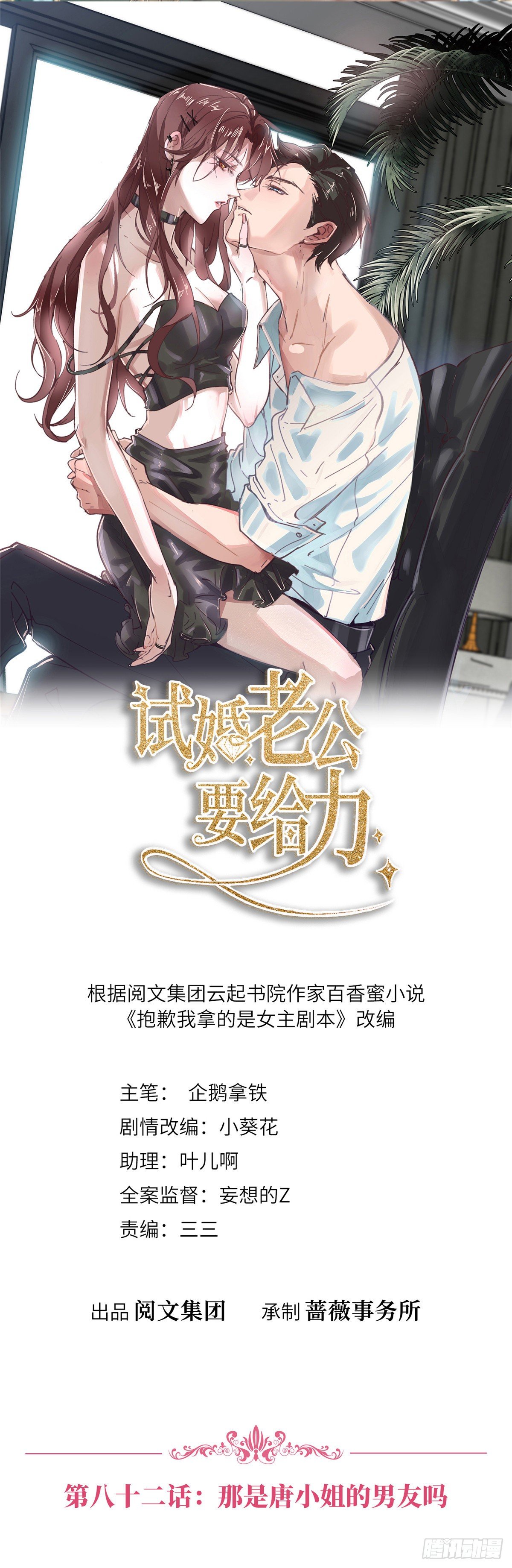 抱歉我拿的是女主剧本吻戏漫画,第八十二话 那是唐小姐的男友吗1图