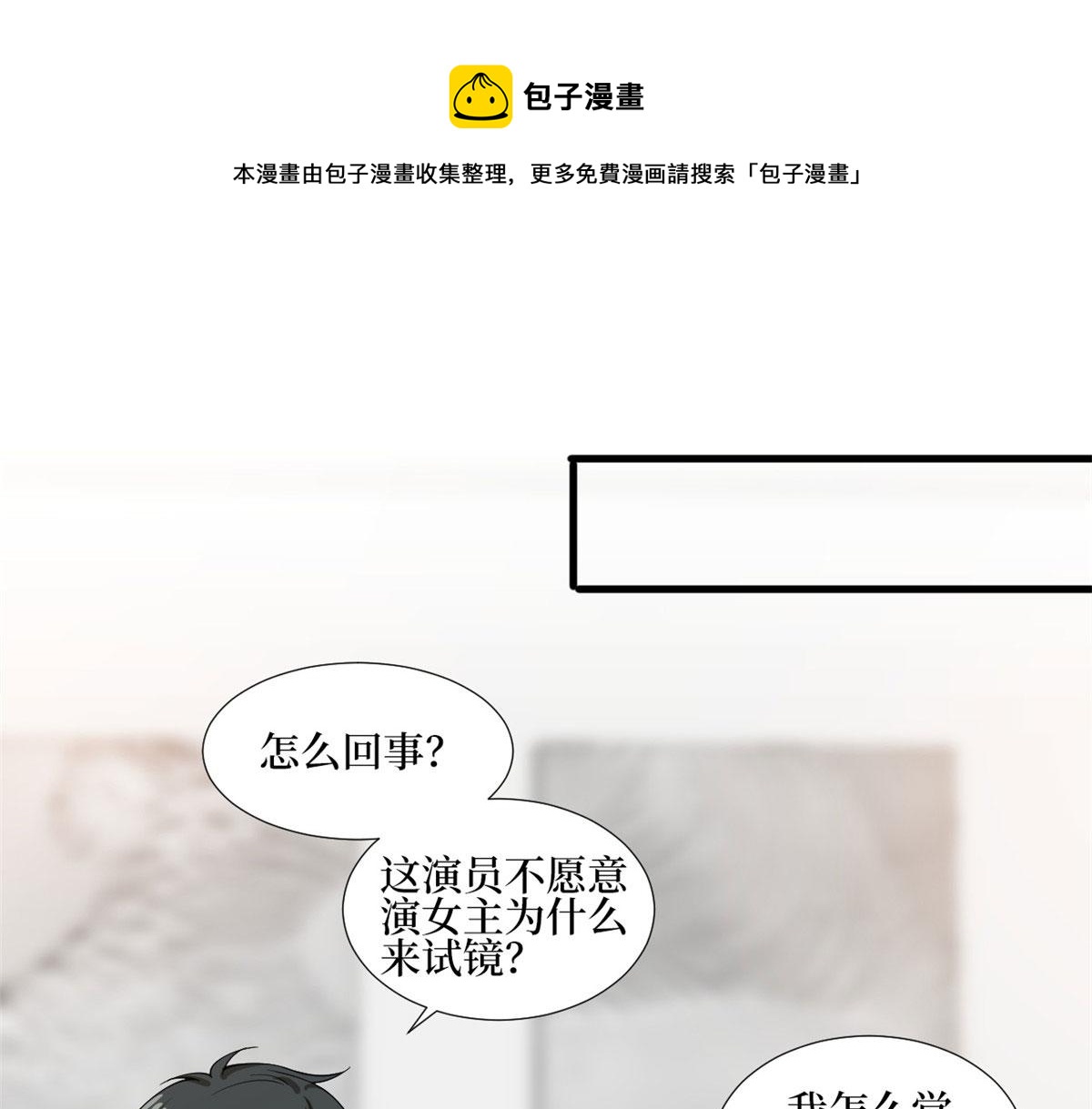 抱歉我拿的是女主剧本漫画,第222话 舆论翻转1图