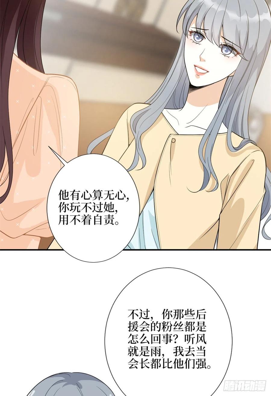 抱歉我拿的是女主剧本漫画完整版漫画,第138话 封杀唐宁2图