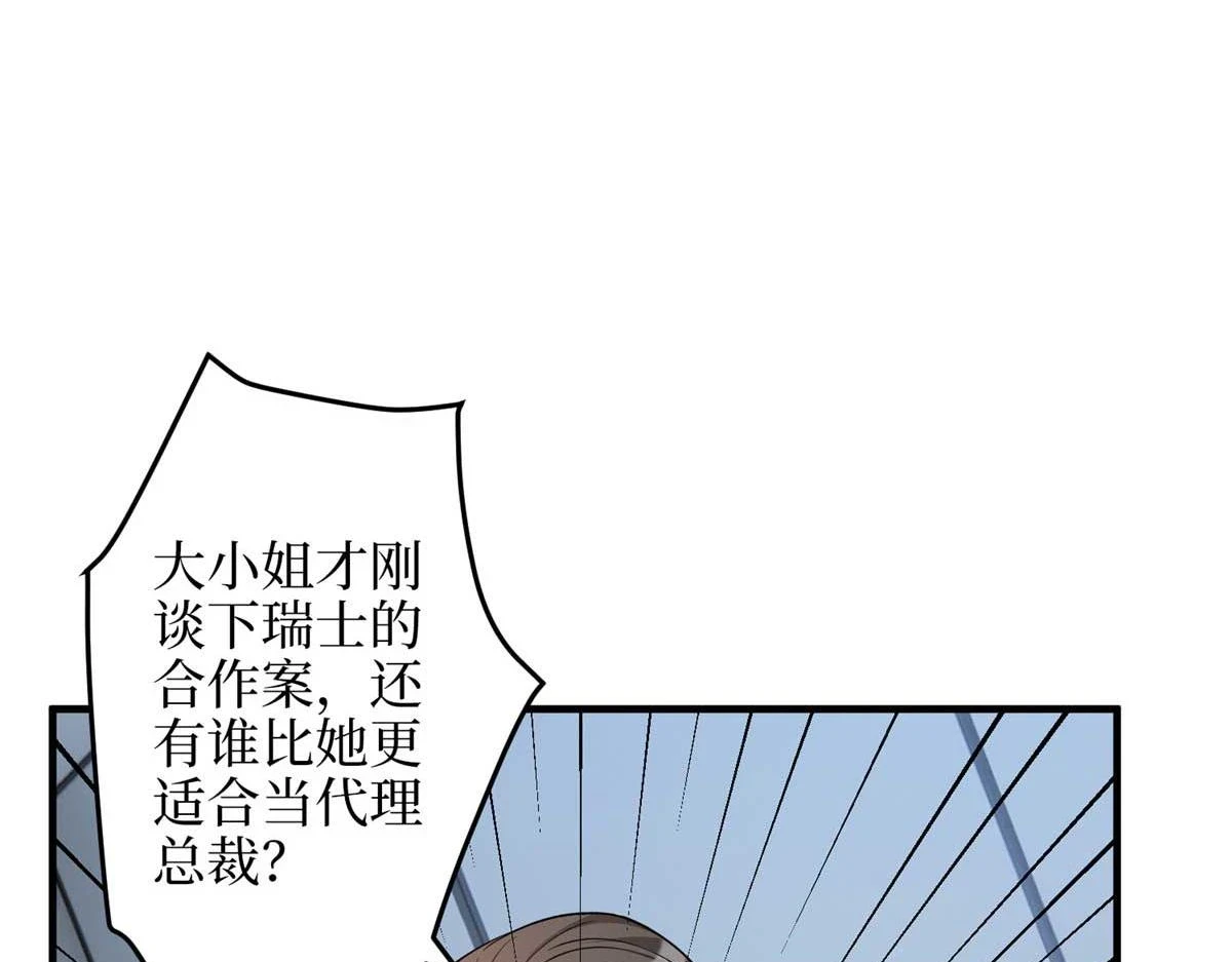 抱歉我拿的是女主剧本漫画,第300话 当众打脸2图