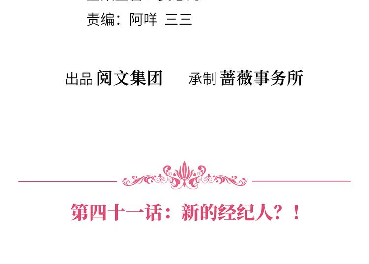 抱歉我拿的是女主剧本短剧免费观看漫画,第四十一话 新的经纪人？！2图