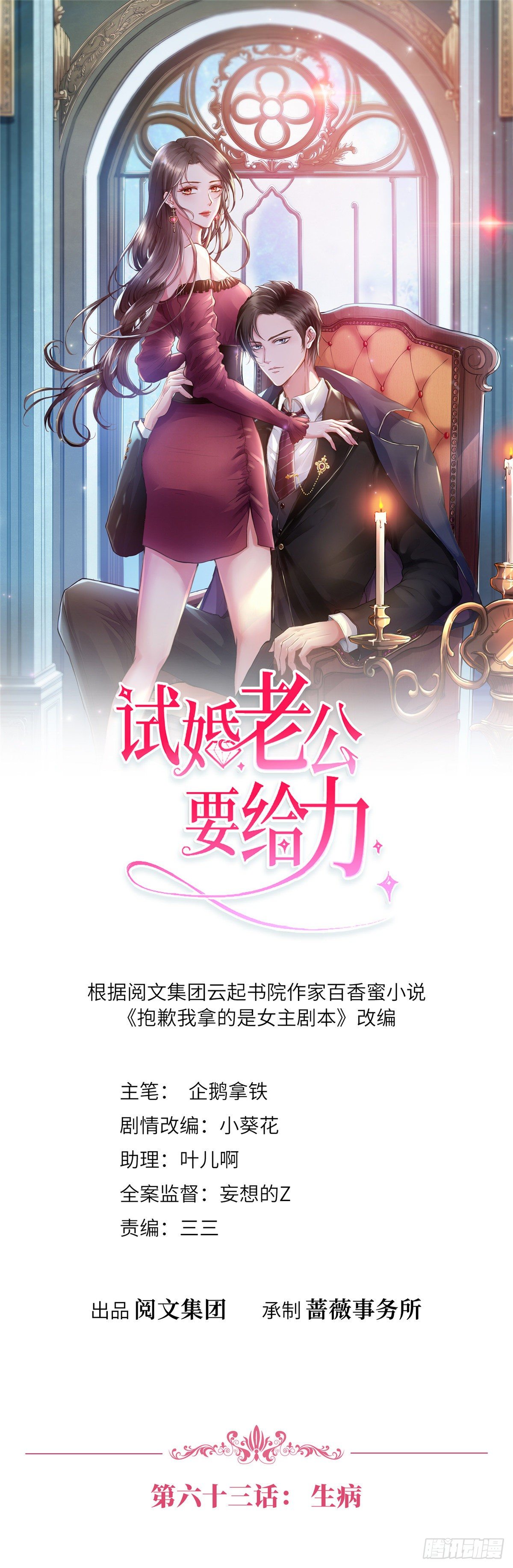 抱歉我拿的是女主剧本全文免费漫画,第六十三话 生病1图