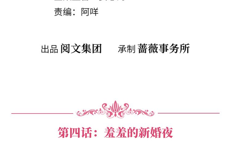 抱歉我拿的是女主剧本漫画,第四话 羞羞的新婚夜2图