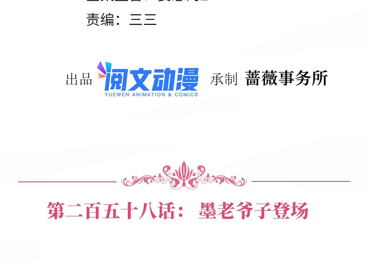 抱歉我拿的是女主剧本短剧免费观看漫画,第258话 墨老爷子登场2图