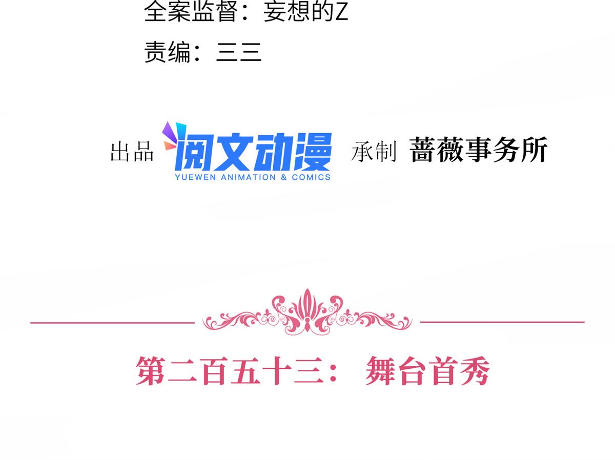 抱歉我拿的是女主剧本漫画免费下拉式漫画星球漫画,第253话 舞台首秀2图