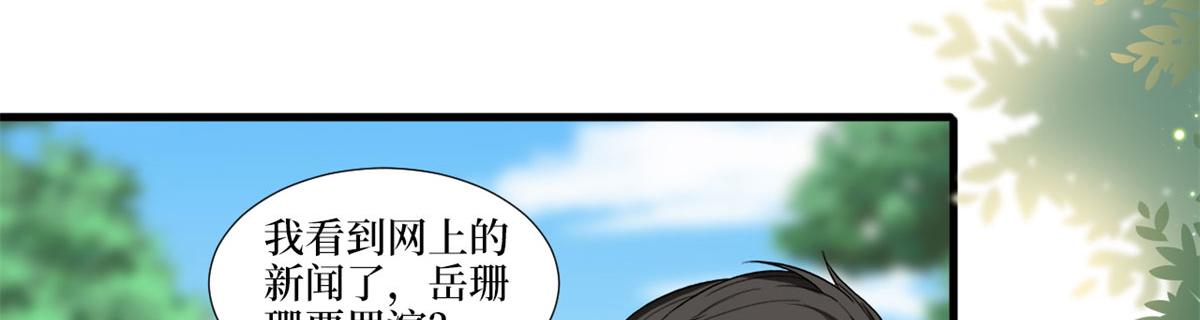 抱歉我拿的是女主剧本短剧免费观看漫画,第205话 报警1图