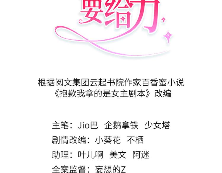 抱歉我拿的是女主剧本漫画免费下拉式漫画星球漫画,第十一话 做真正的夫妻1图