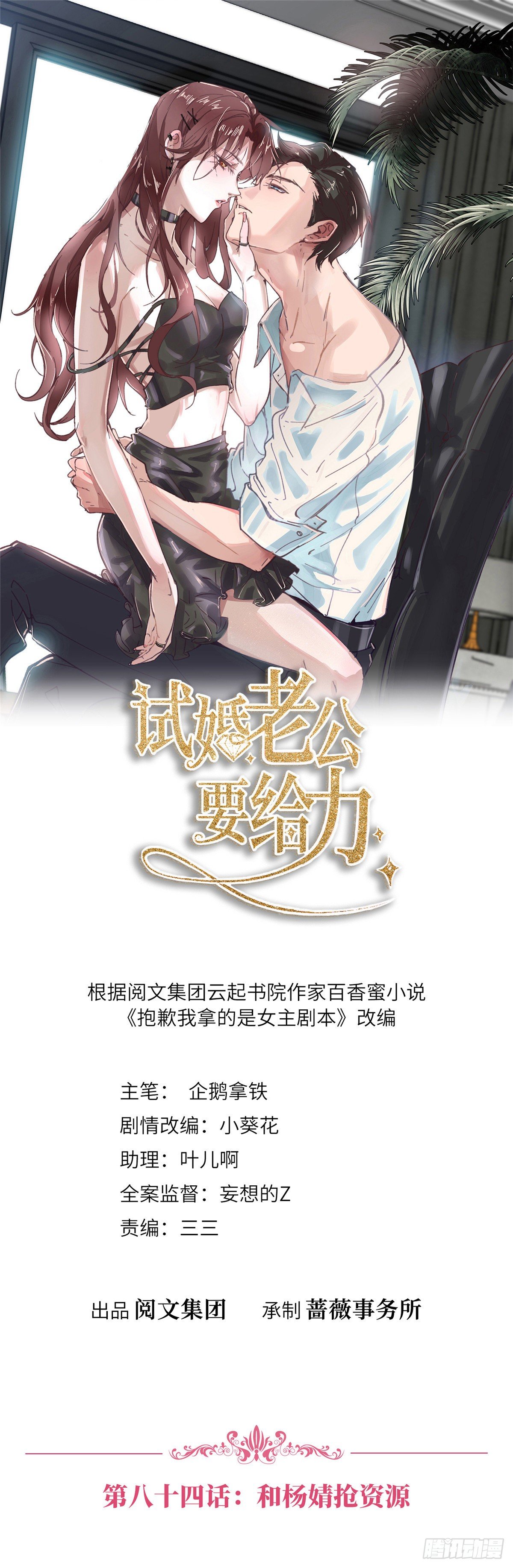 抱歉我拿的是女主剧本全文免费阅读漫画,第八十四话 和杨婧抢资源1图