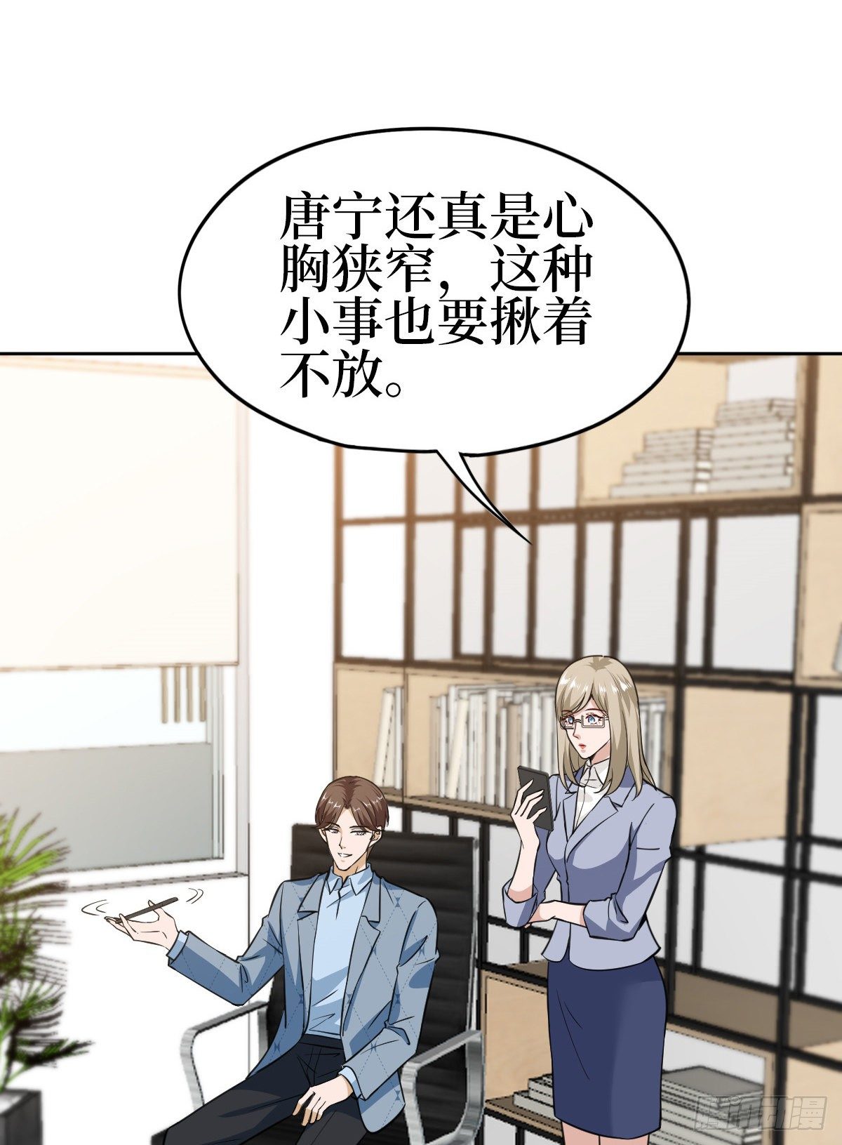 抱歉我拿的是女主剧本好看吗漫画,第七十七话 唐宁耍大牌？2图