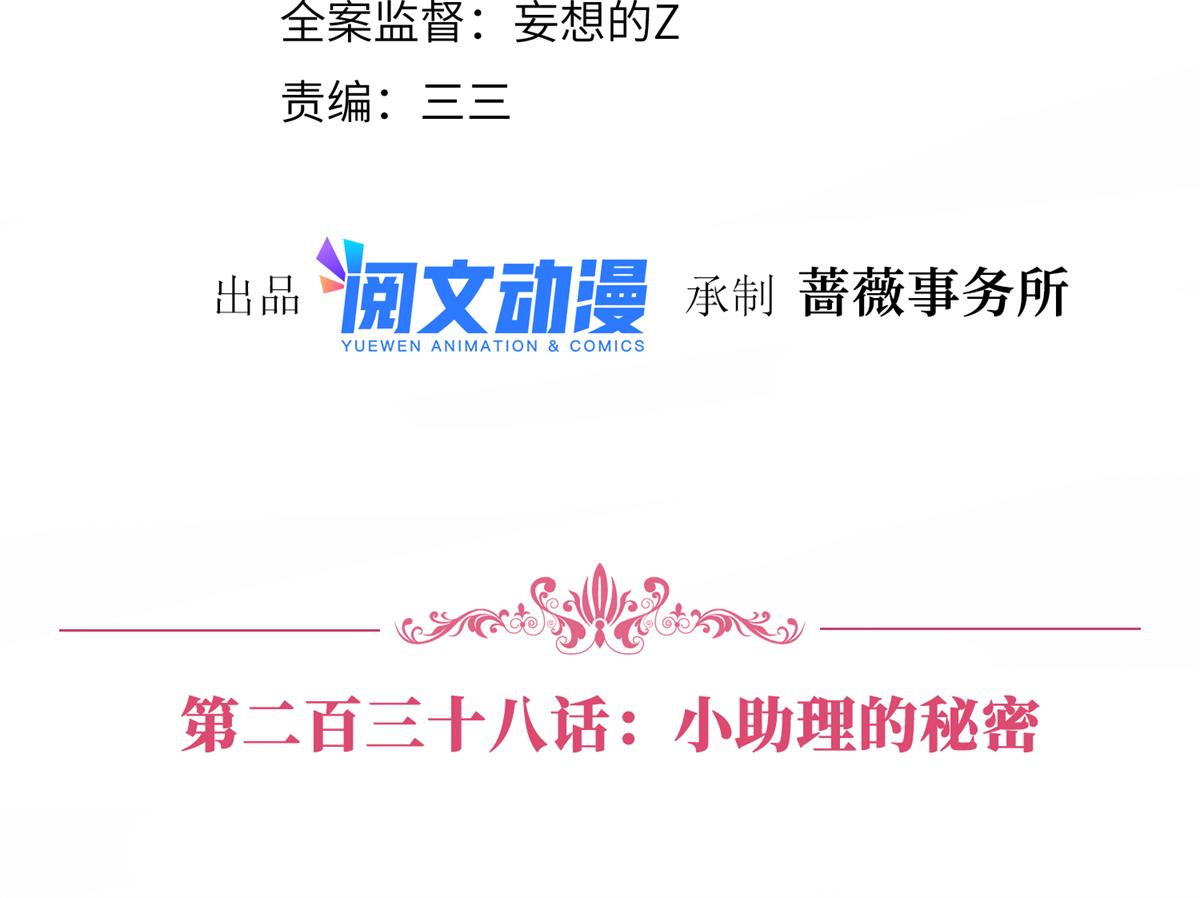 抱歉我拿的是女主剧本短剧免费观看漫画,第238话 小助理的秘密2图