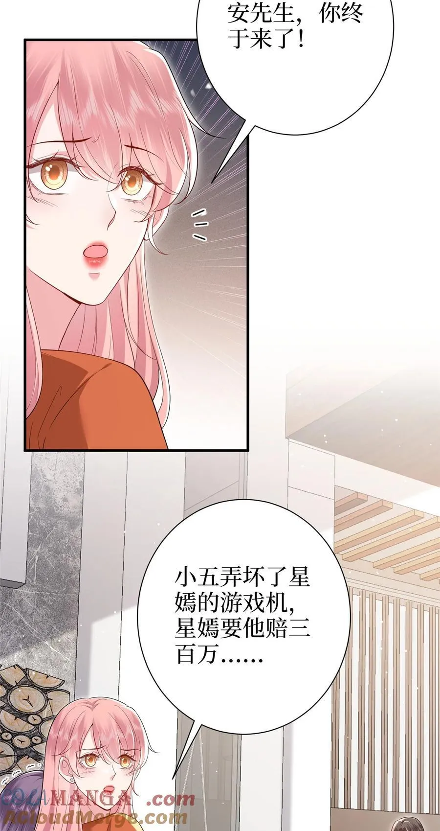 抱歉我拿的是女主剧本漫画,370 揭穿假报告1图