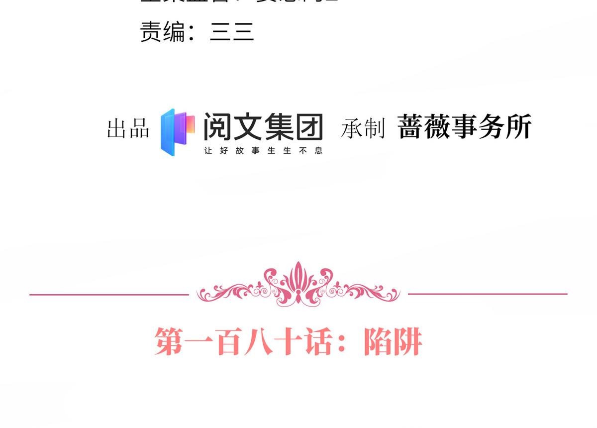 抱歉我拿的是女主剧本漫画免费下拉式漫画星球漫画,第180话 陷阱2图