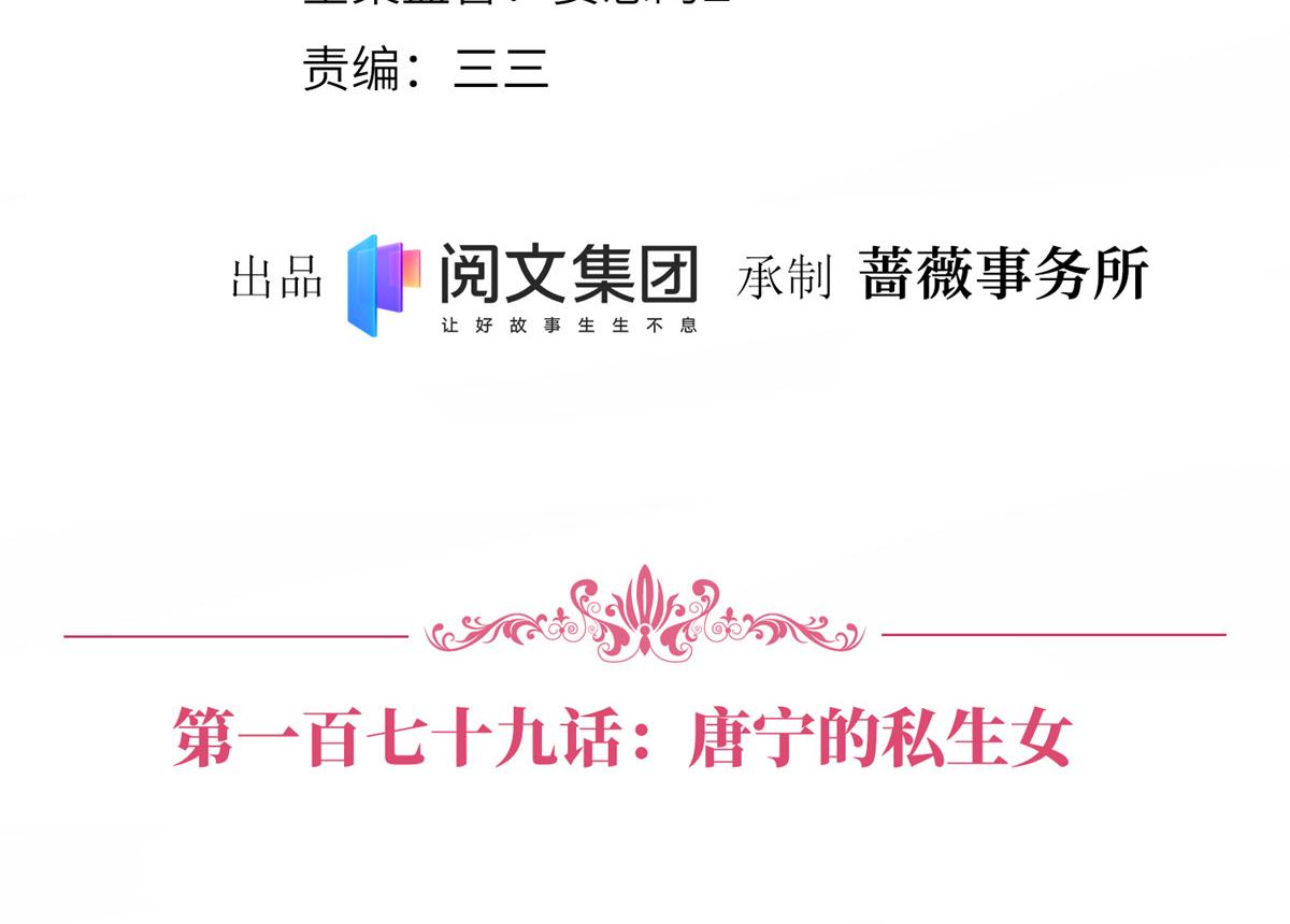 抱歉我拿的是女主剧本短剧免费观看漫画,第179话 唐宁的私生女2图