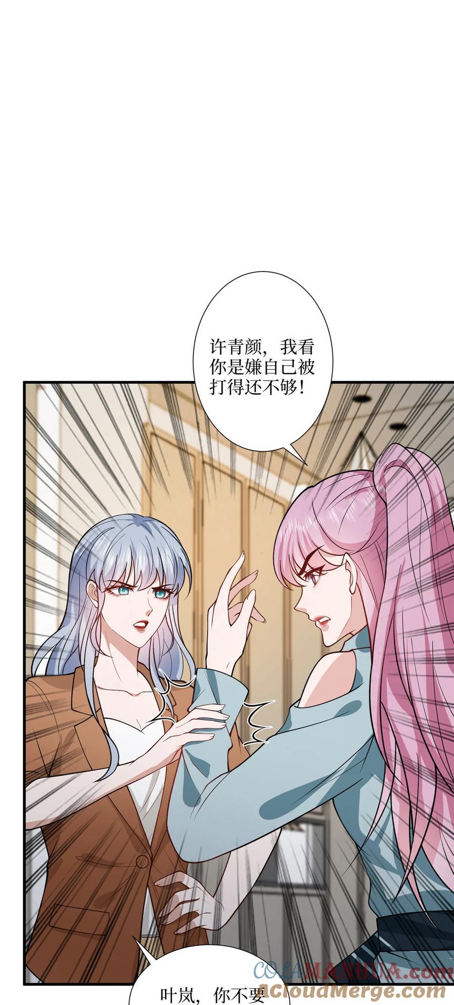 抱歉我拿的是女主剧本免费篇漫画,329 以牙还牙1图