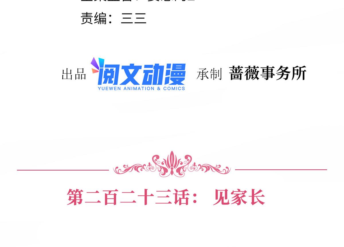 抱歉我拿的是女主剧本短剧免费观看漫画,第223话 见家长2图