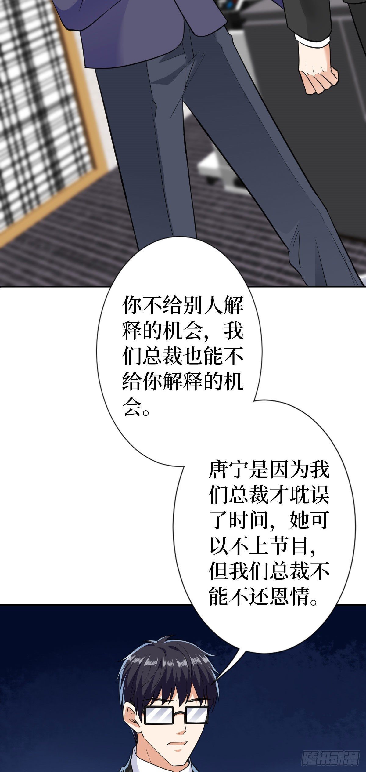 抱歉我拿的是女主剧本漫画,第六十四话 策反尤霖1图