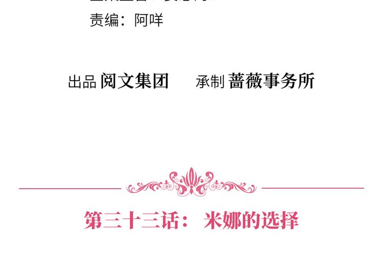 抱歉我拿的是女主剧本漫画,第三十三话 米娜的选择2图