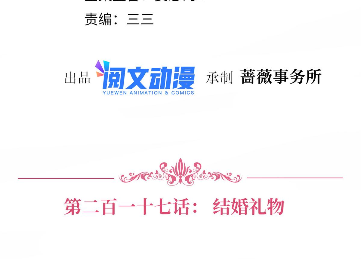 抱歉我拿的是女主剧本短剧免费观看漫画,第217话 结婚礼物2图