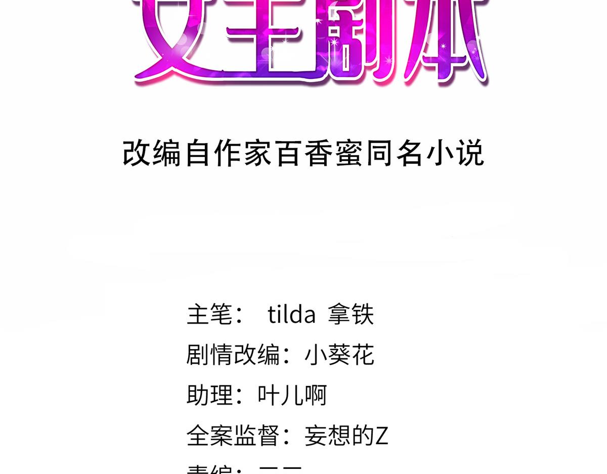 抱歉我拿的是女主剧本短剧免费观看漫画,第291话 起疑1图