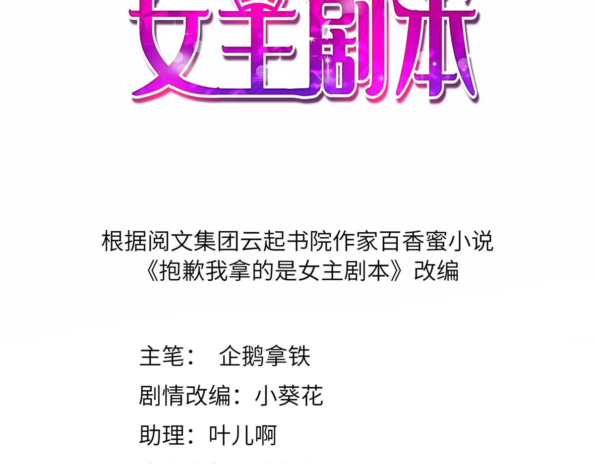 抱歉我拿的是女主剧本漫画免费下拉式漫画星球漫画,第253话 舞台首秀1图