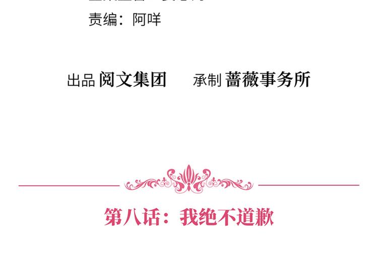 抱歉我拿的是女主剧本短剧免费观看漫画,第八话 我绝不道歉2图