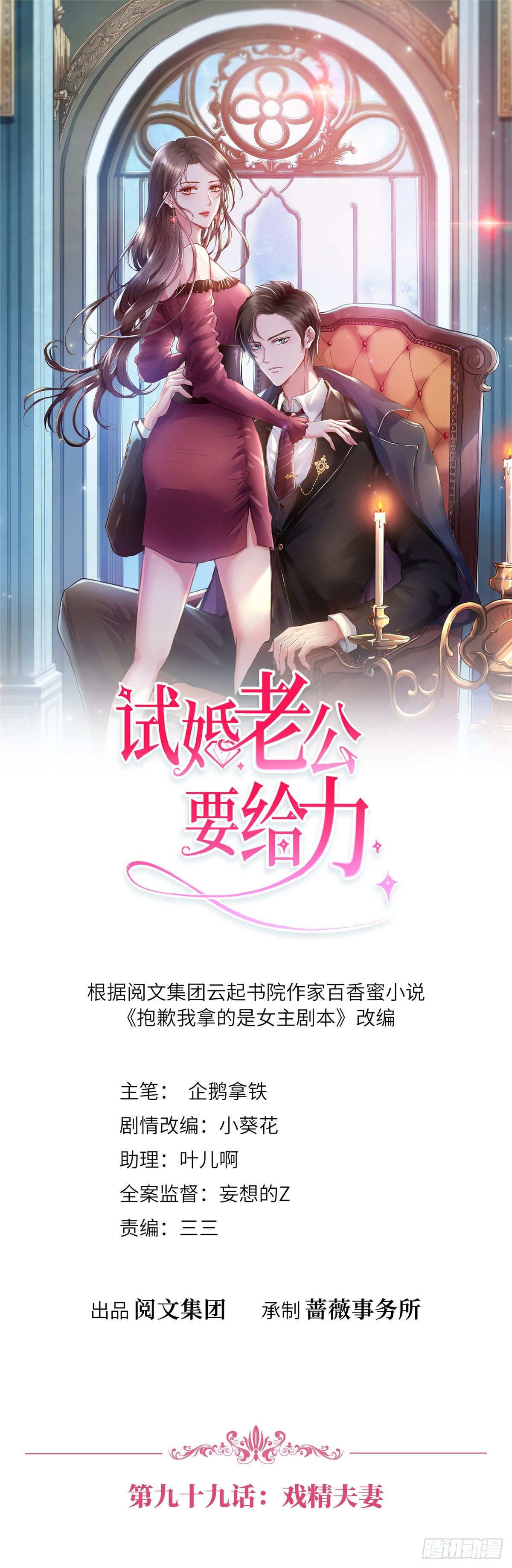 抱歉我拿的是女主剧本免费篇漫画,第九十九话 戏精夫妻1图