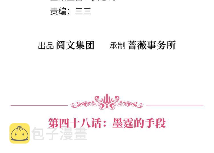 抱歉我拿的是女主剧本漫画,第四十八话 墨霆的手段2图