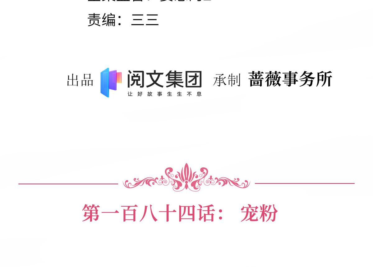 抱歉我拿的是女主剧本短剧免费观看漫画,第184话 宠粉2图