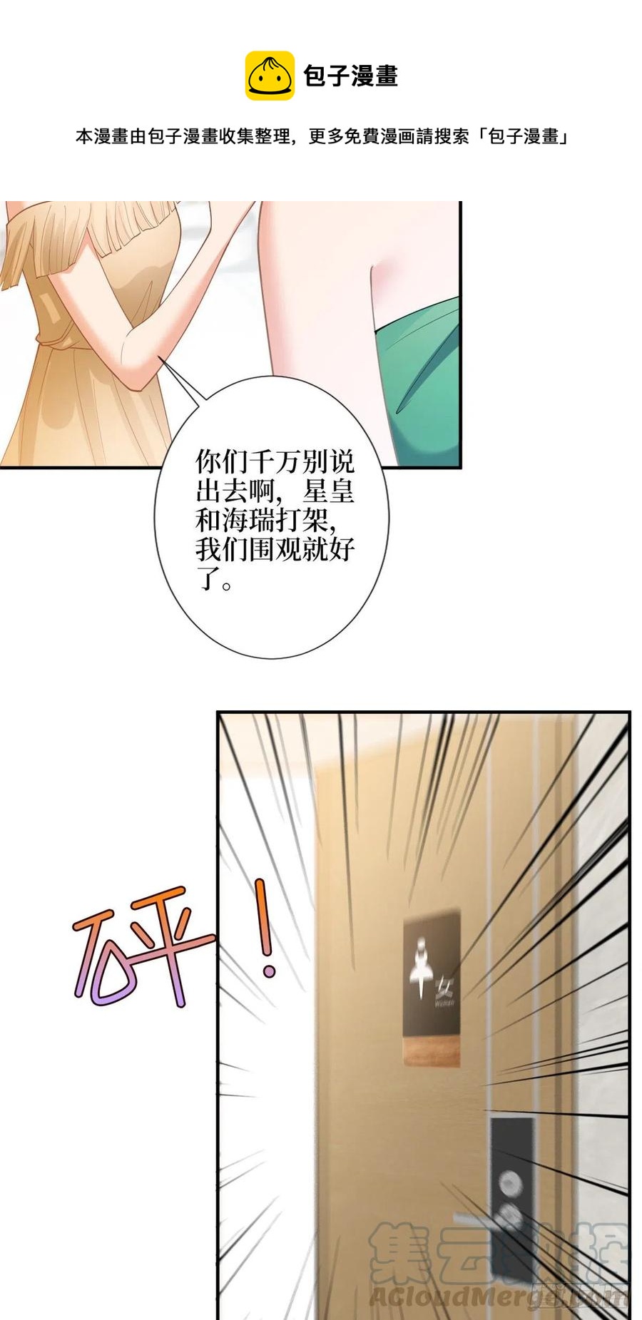 抱歉我拿的是女主剧本漫画完整版漫画,第157话 重磅新闻1图