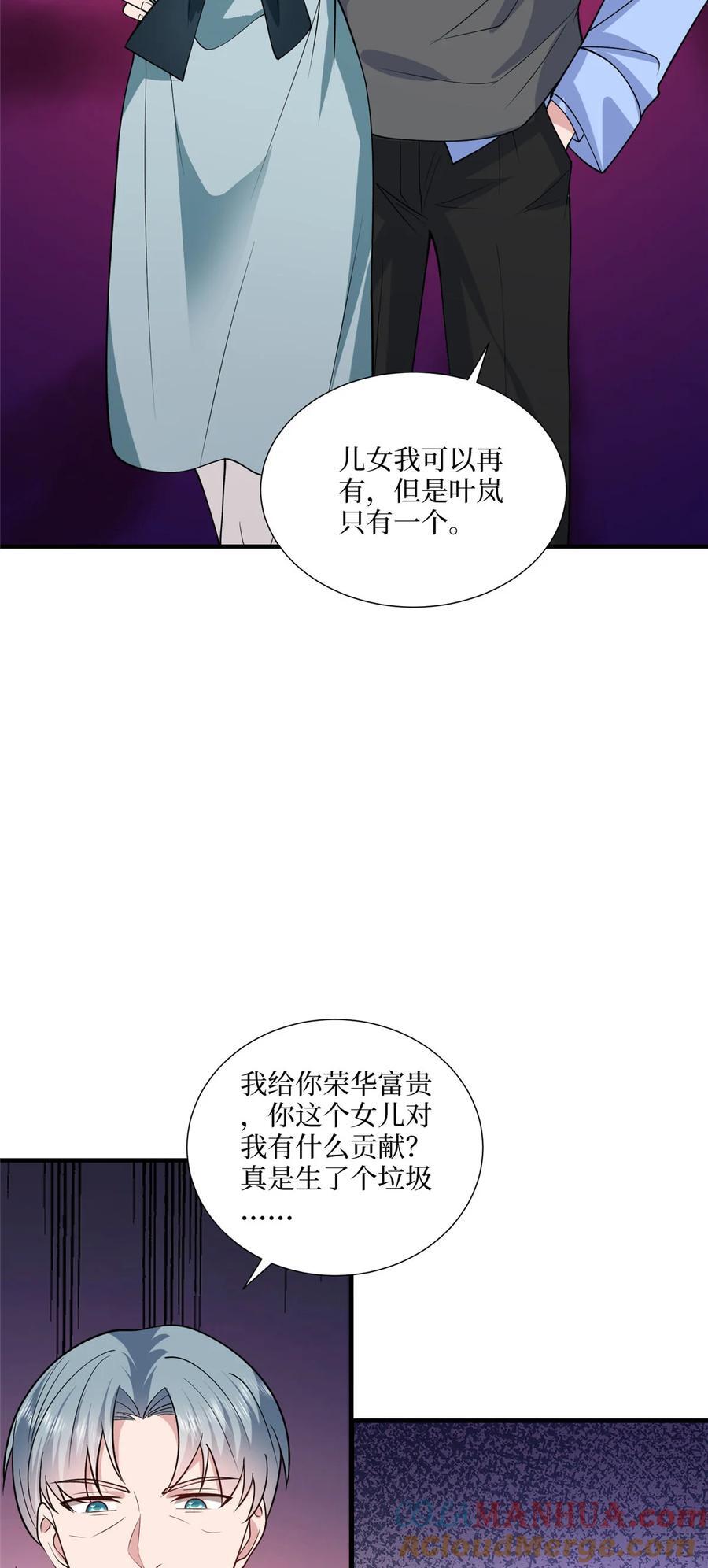 抱歉我拿的是女主剧本漫画,329 以牙还牙1图
