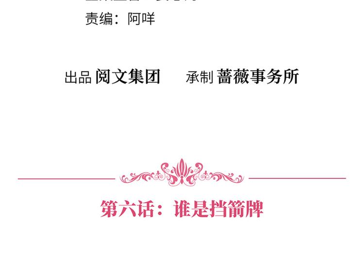 抱歉我拿的是女主剧本短剧免费观看漫画,第六话 谁是挡箭牌2图