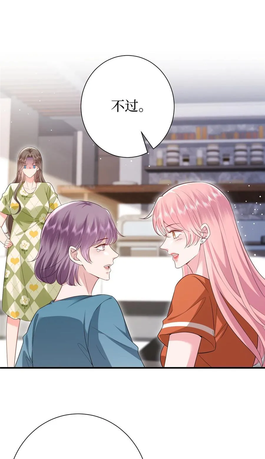 抱歉我拿的是女主剧本漫画,370 揭穿假报告2图