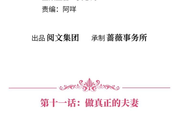 抱歉我拿的是女主剧本漫画免费下拉式漫画星球漫画,第十一话 做真正的夫妻2图