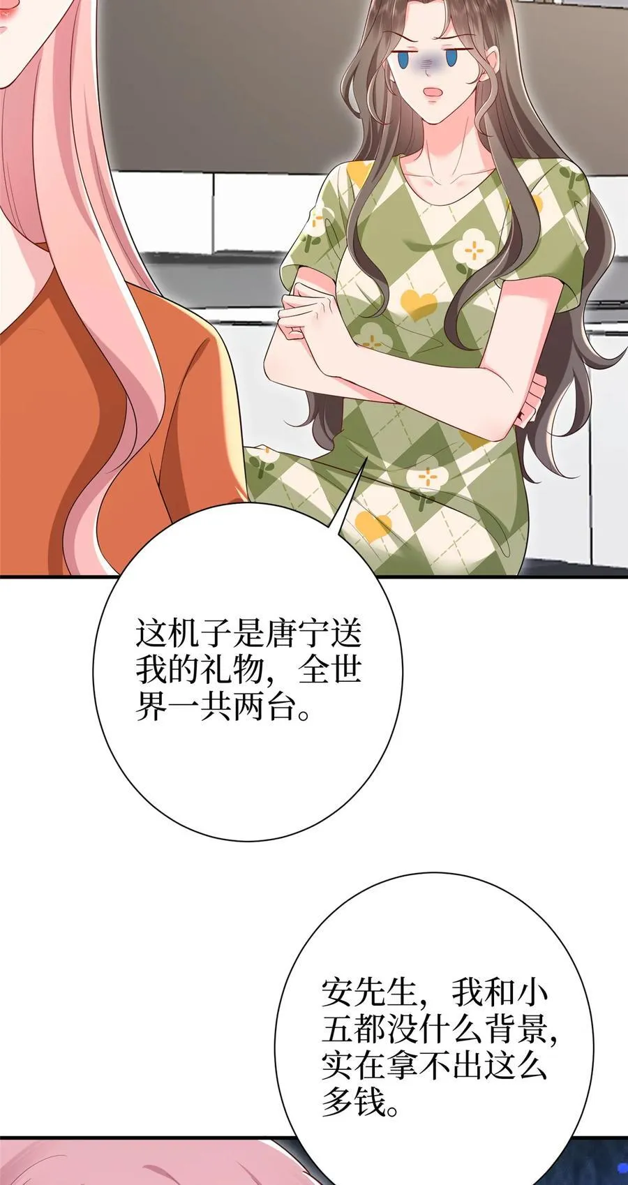 抱歉我拿的是女主剧本漫画,370 揭穿假报告2图