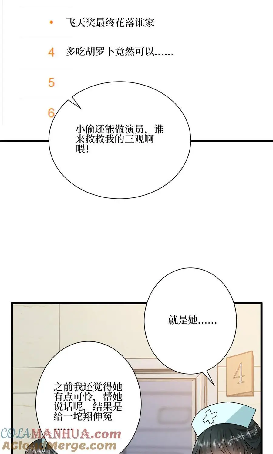 抱歉我拿的是女主剧本漫画免费阅读下拉式漫画,339 我要见唐宁！2图