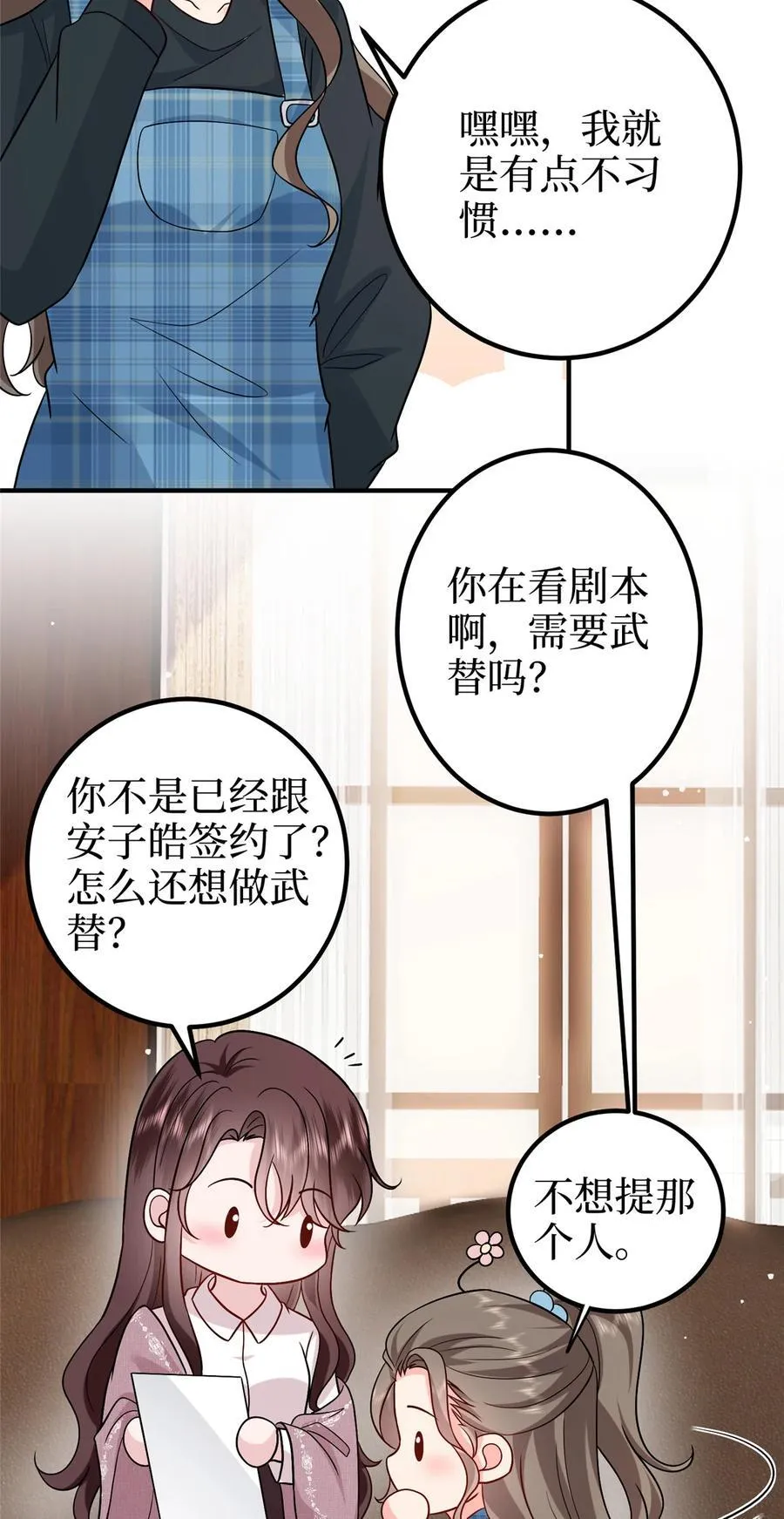 抱歉我拿的是女主剧本短剧在线观看漫画,369 唐宁迷妹喜加一1图