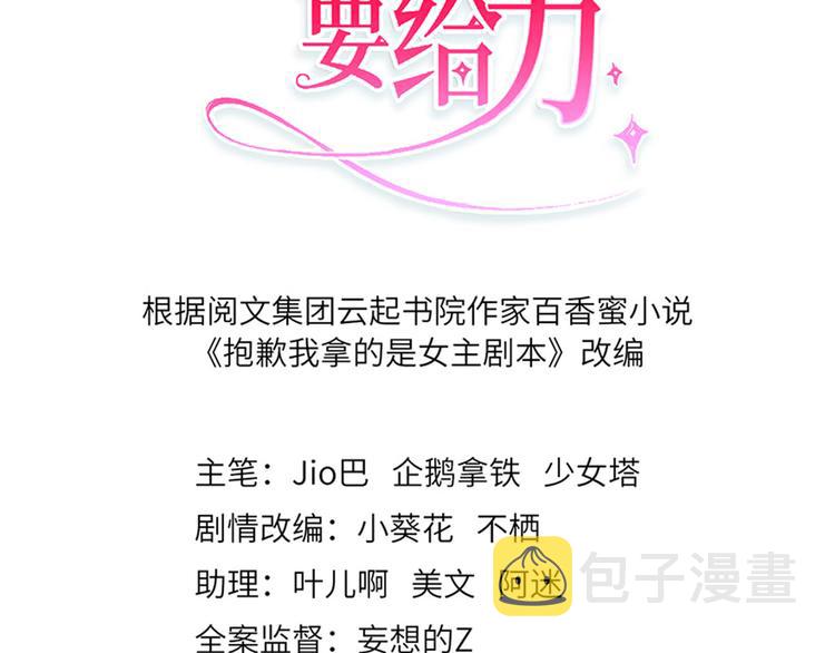 抱歉我拿的是女主剧本短剧免费观看漫画,第六话 谁是挡箭牌1图