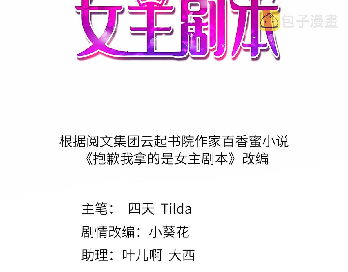 抱歉我拿的是女主剧本漫画,第284话 示威1图
