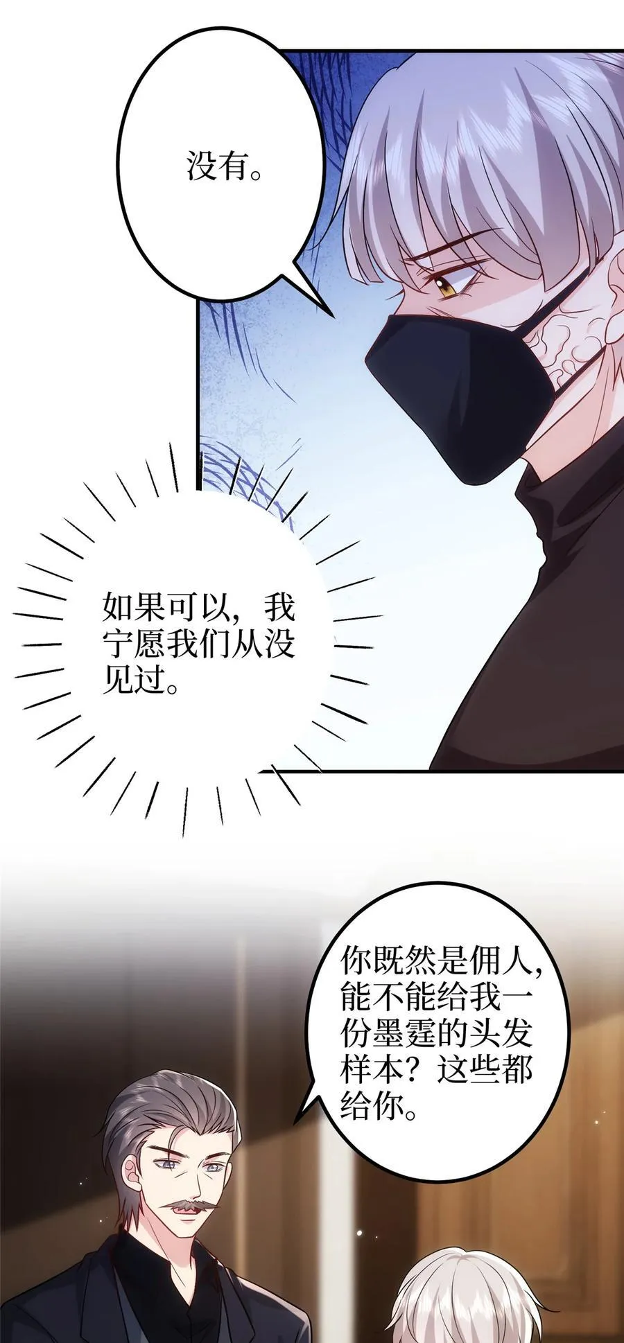 抱歉我拿的是女主剧本漫画免费下拉式漫画星球漫画,368 DNA鉴定2图
