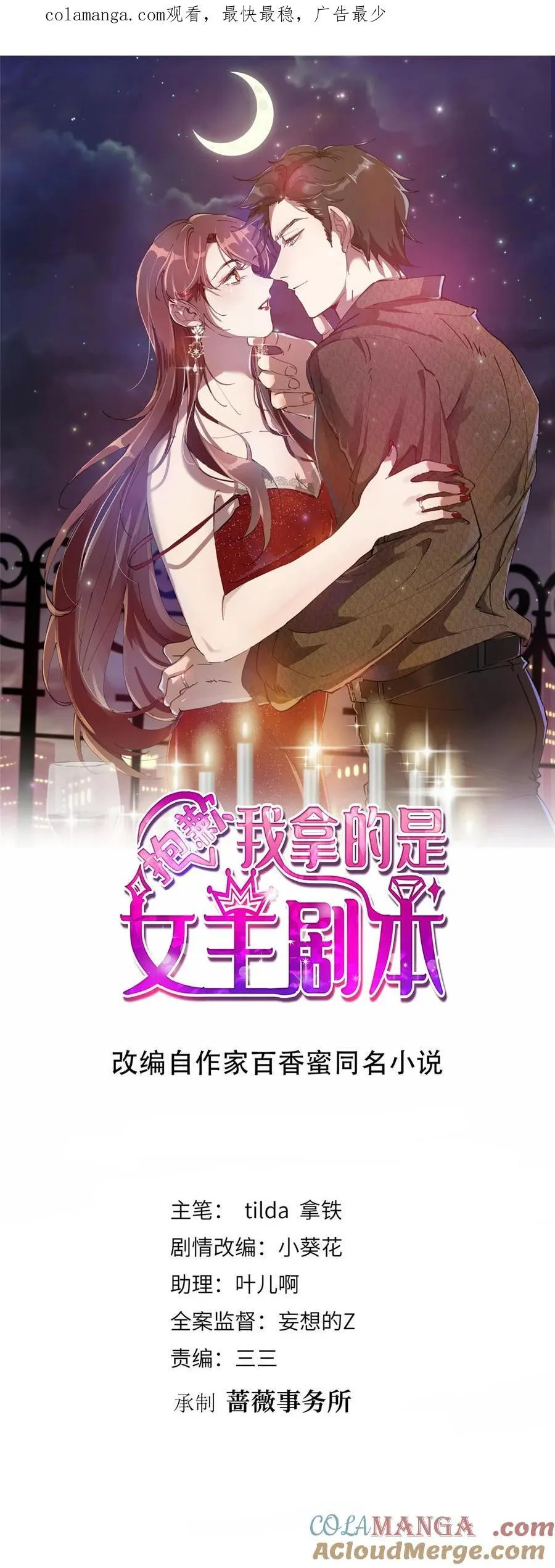 抱歉我拿的是女主剧本漫画免费下拉式漫画星球漫画,376 我不是跟你商量1图