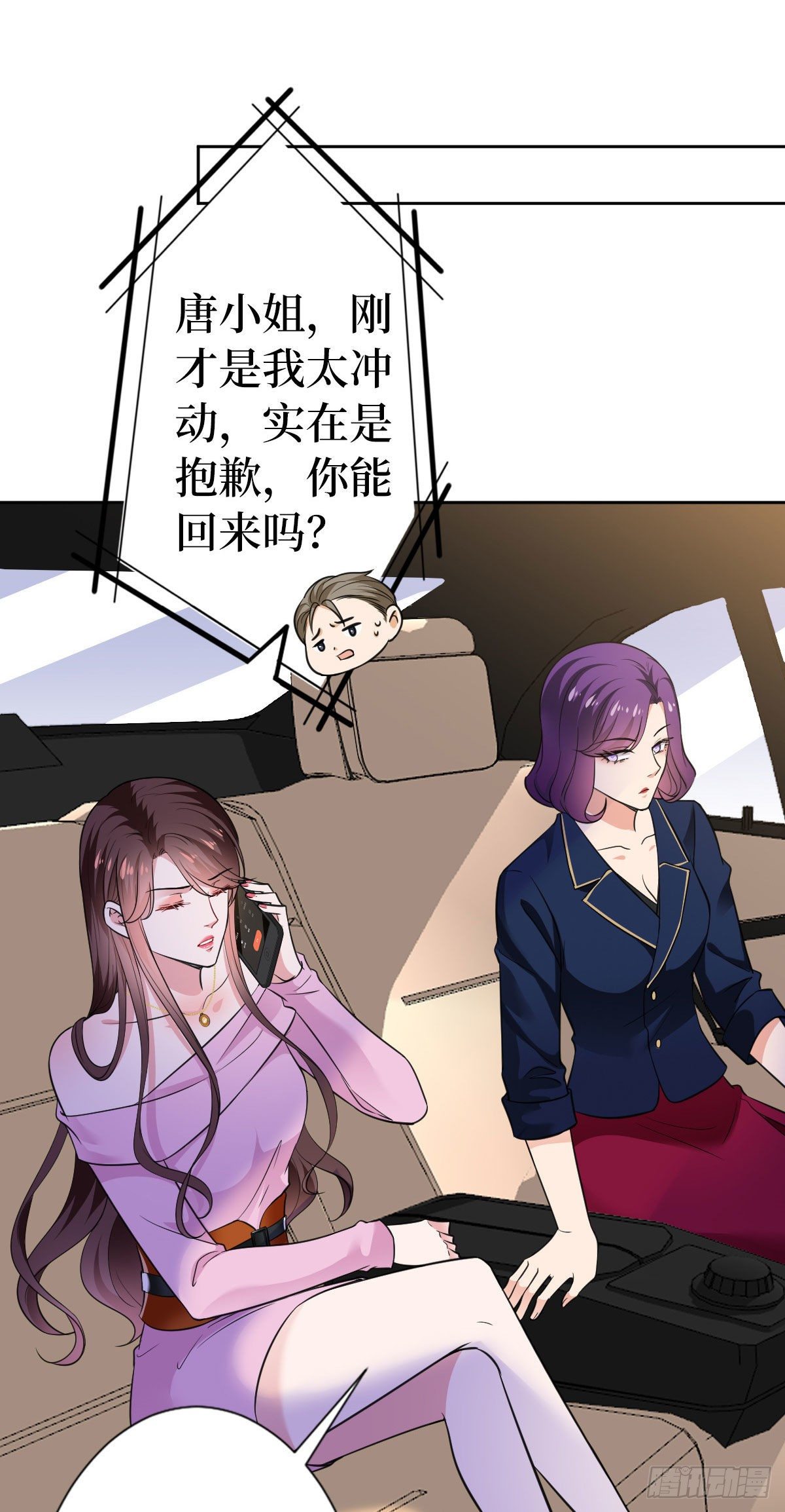 抱歉我拿的是女主剧本短剧免费观看漫画,第六十四话 策反尤霖1图