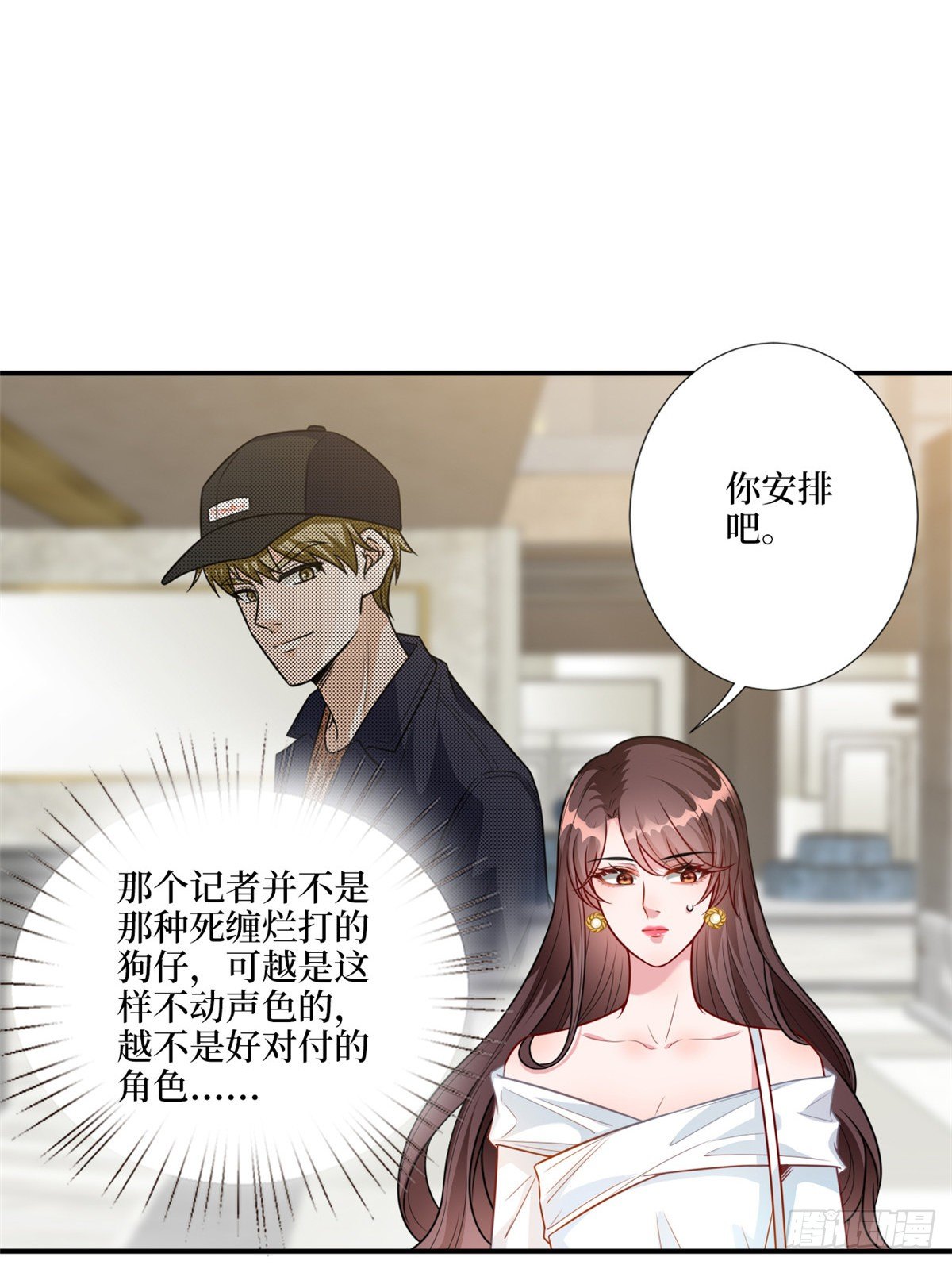 抱歉我拿的是女主剧本短剧免费观看漫画,第121话 秀场被摸大腿？！2图