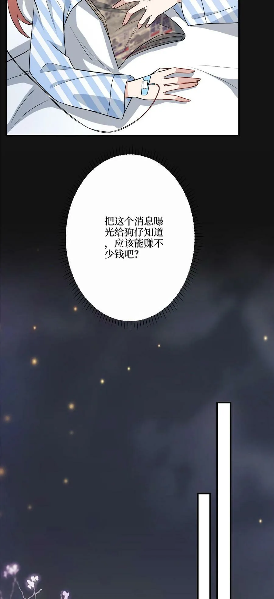 抱歉我拿的是女主剧本漫画免费下拉式漫画星球漫画,318 飞天奖刷票2图